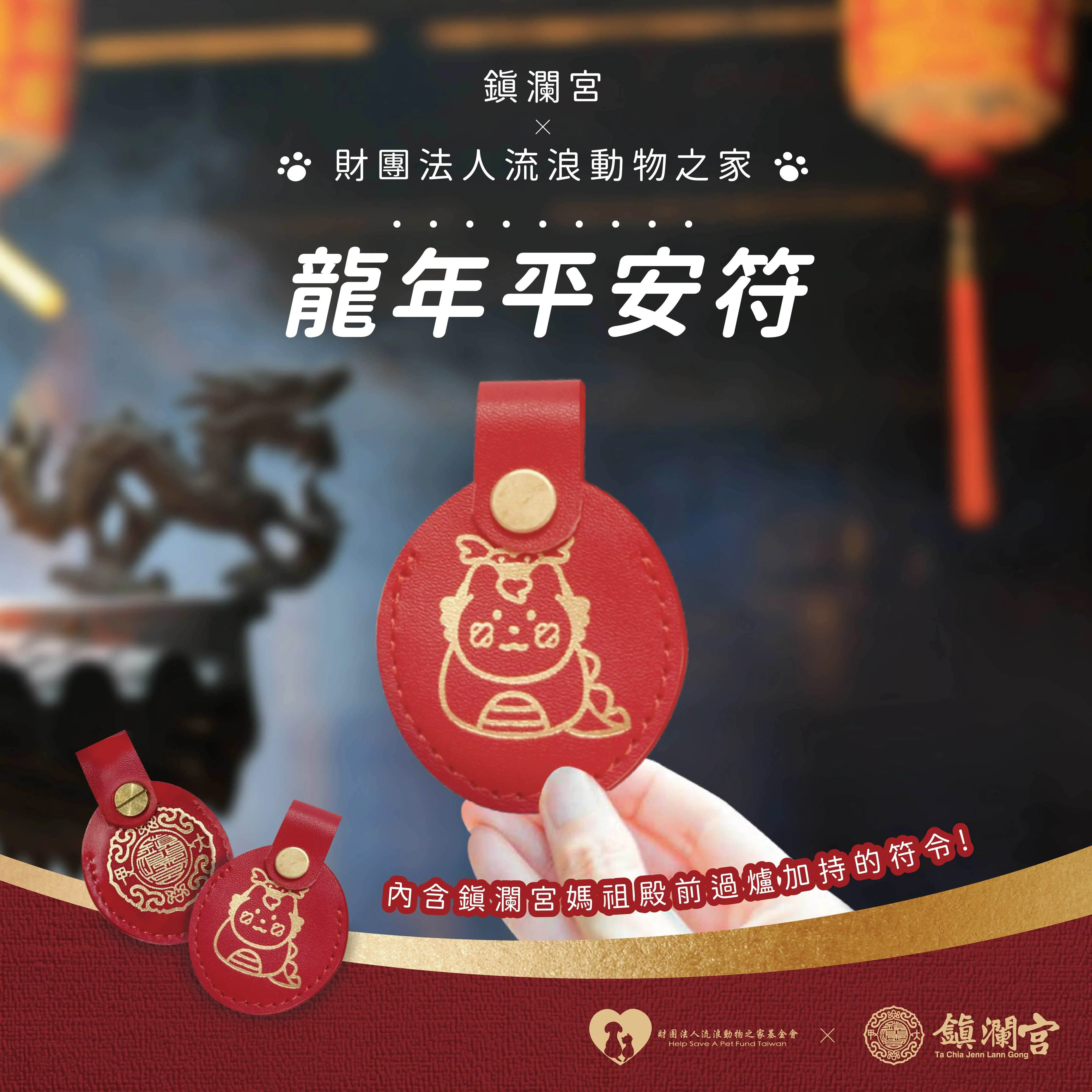 平安符宣傳0430 2 05 2