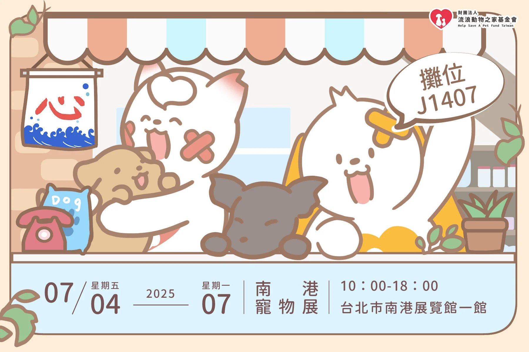 2025寵物展主視 01