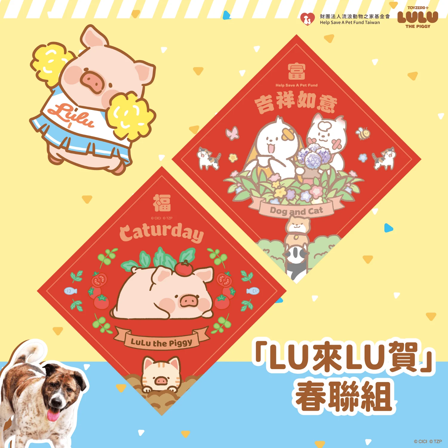 「LU來LU賀」春聯組🧧