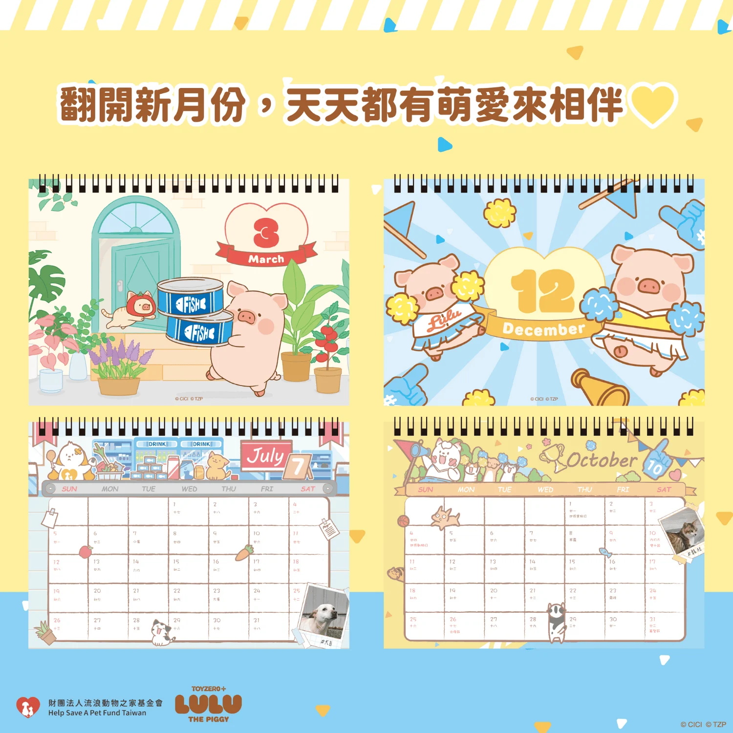 「天天有LULU」桌曆萌萌立牌組🐷